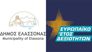 Εκδήλωση του Δήμου Ελασσόνας για τη Διά Βίου Μάθηση και το Ευρωπαϊκό Έτος Δεξιοτήτων 2023 