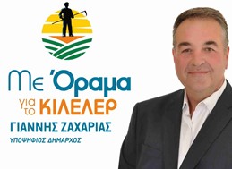 Γ. Ζαχαριάς: “Άμεση ενίσχυση του ΠΑΑ για τη Θεσσαλία“