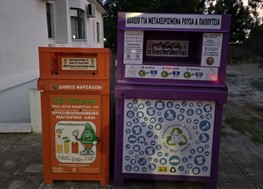 Πορτοκαλί κάδοι στα Φάρσαλα: Πρόγραμμα ανακύκλωσης μαγειρικών ελαίων από τον Δ.Φαρσάλων