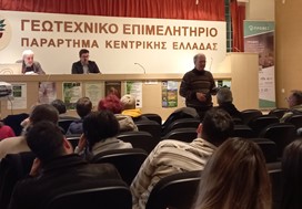 Παρουσίαση του έργου «ΠΡΟΘΕΣ - Προσαρμογή της ευάλωτης γεωργίας της Θεσσαλίας στην κλιματική αλλαγή»