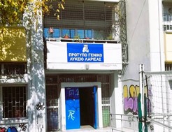 Κοντά στη Σαρίμβεη θα ανεγερθεί το Πρότυπο σχολείο Λάρισας