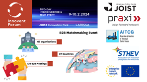 B2B Matchmaking Event από PRAXI Network, ΣΒΘΣΕ και ΣΘΕΒ, στο πλαίσιο του Innovent Forum 2024