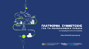 Εκδήλωση για τo Τοπικό Πολεοδομικό Σχέδιο του Δήμου Λαρισαίων