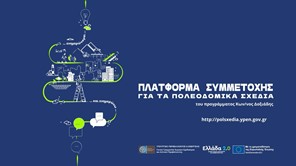 Παρουσιάζεται η πρώτη φάση της μελέτης για το Πολεοδομικό Σχέδιο Φαρσάλων 