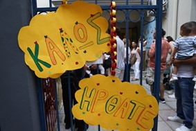 Αγιασμός και "πρώτο κουδούνι" στους παιδικούς σταθμούς της Λάρισας 