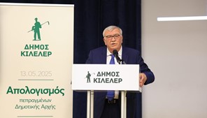 H απολογιστική συνεδρίαση του Δήμου Κιλελέρ