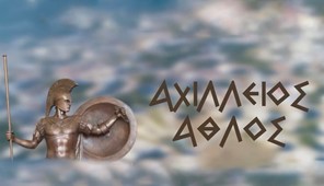 Στις 28 Σεπτεμβρίου ο 11ος "Αχίλλειος Άθλος" στα Φάρσαλα 