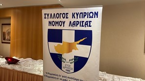 Στις 19 Ιανουαρίου η κοπή πίτας του Συλλόγου Κυπρίων Λάρισας 