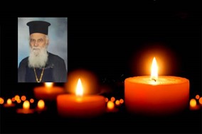 Εκοιμήθη ο Πρωτοπρεσβύτερος Αντώνιος Διαμάντης