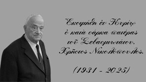 Εκοιμήθη ο πατέρας του Μητροπολίτη Λαρίσης, Xρήστος Νικολόπουλος 