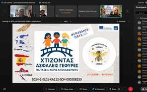 Διαδικτυακή ημερίδα “Erasmus Days 2025” από την Πρωτοβάθμια Εκπαίδευση Λάρισας
