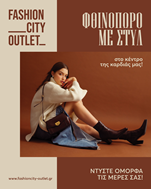 Φθινόπωρο με… θέαμα: Ο Καραγκιόζης "επιστρέφει" στο Fashion City Outlet και γεμίζει τα Σάββατά μας με φαντασία και χαμόγελα!   