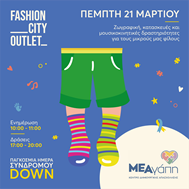 Εκδήλωση ευαισθητοποίησης αύριο στο Fashion City Outlet για τα άτομα με σύνδρομο Down