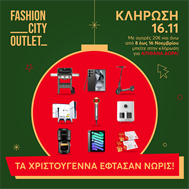 Τα Χριστούγεννα έφτασαν νωρίς στο Fashion City Outlet με πολλά και πλούσια δώρα!