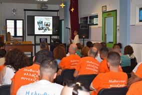 Ημερίδα ενημέρωσης και ευαισθητοποίησης των σχολείων φυλακής Λάρισας