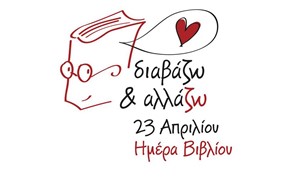 Εκδήλωση για την Παγκόσμια Ημέρα Βιβλίου στη Δημόσια Κεντρική Βιβλιοθήκη Λάρισας 
