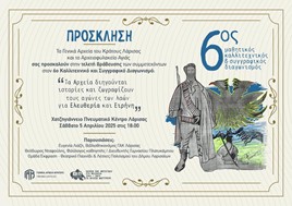 Το Σάββατο η γιορτή του 6ου Καλλιτεχνικού και Συγγραφικού Διαγωνισμού από τα ΓΑΚ Λάρισας