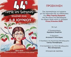 Ξεκινά η 44η γιορτή Κερασιού στο Μεταξοχώρι Αγιάς