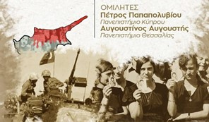 Δήμος Λαρισαίων: Η εισβολή στην Κύπρο στο επίκεντρο των διαλέξεων του Πανεπιστημίου Πολιτών