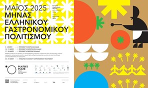 Ο ΑENOΛ συμμετέχει στον μήνα ελληνικού γαστρονομικού πολιτισμού 