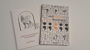 Παρουσιάζονται οι ποιητικές συλλογές του Θωμά Μπέκου