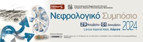 Στη Λάρισα το Νεφρολογικό Συμπόσιο 