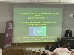 1η ΤΟΜΥ Αγίου Γεωργίου: "Παγκόσμια Ημέρα Οικογενειακού Ιατρού"
