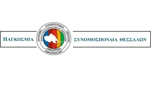 Στις 26 και 27 Ιουλίου το 16ο Παγκόσμιο Αντάμωμα Θεσσαλών στον Δήμο Τεμπών