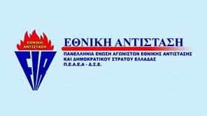 Τιμάται η μνήμη του αντιστασιακού και δημοσιογράφου Κώστα Βιδάλη