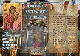Πανηγυρίζει ο Ιερός Μητροπολιτικός Ναός της Παναγίας Φανερωμένης Τυρνάβου