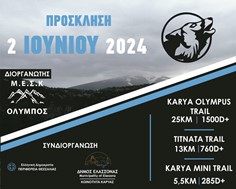 Ο Δήμος Ελασσόνας συνδιοργανωτής στον ορεινό  αγώνα "Karya Olympus Trail 2024" 