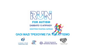 Λάρισα: Οι ώρες εκκίνησης του “Run for Autism”