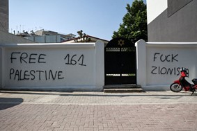 Έγραψαν συνθήματα στη Συναγωγή της Λάρισας - Nέα βεβήλωση 
