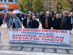 48ωρη απεργία στα νοσοκομεία - Συγκέντρωση στην κεντρική πλατεία της Λάρισας