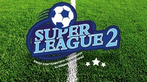 Super League 2: Μέσα η ΑΕΛ, έξω ο Λεβαδειακός