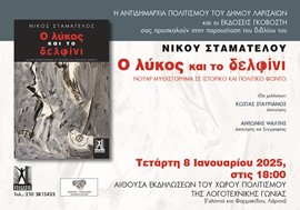 Παρουσιάζεται η πρώτη συγγραφική δουλειά του σκηνοθέτη Νίκου Σταματέλου