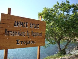 Δήμος Αγιάς: Eγγραφές για τις κατασκηνώσεις Αγίας Παρασκευής 