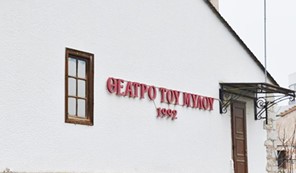 Θεατρικό Φεστιβάλ ερασιτεχνικών σχημάτων στη Λάρισα