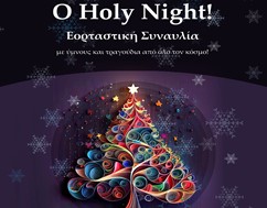 «O holy night…» Εορταστική Συναυλία της Μικτής Χορωδίας του ΔΩΛ