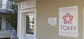 Εγγραφή για Προσωπικό Παιδίατρο στην 1η ΤΟΜΥ Αγίου Γεωργίου Λάρισας