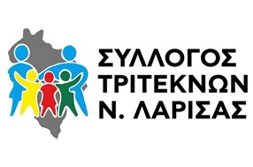 Εκδήλωση για τα "πρωτάκια" από τον Σύλλογο Τρίτκενων Λάρισας 