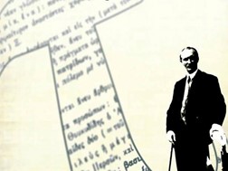 Στον Τύρναβο το 7ο Πανελλήνιο Γλωσσολογικό Συνέδριο "Τζαρτζάνεια 2025"