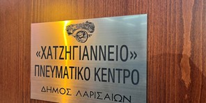 Στο "Χατζηγιάννειο" η ενημερωτική συνάντηση της Ακαδημίας Γονέων 