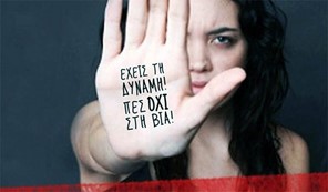 Δ. Λαρισαίων: Διαδικτυακή εκδήλωση για την εξάλειψη της βίας κατά των γυναικών