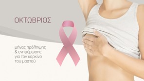 Καρκίνος Μαστού: Δωρεάν ενημέρωση και εξέταση στα Φάρσαλα 