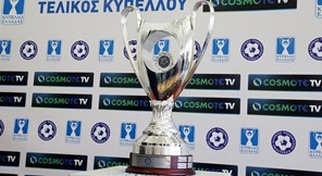 Κύπελλο Ελλάδος: Δύσκολη κλήρωση για ΑΕΛ και Απόλλωνα Λάρισας