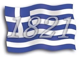 Ευαγγέλου: Με πυξίδα το ‘21 οι Έλληνες μπορούν ξανά ν’ αλλάξουν τον κόσμο