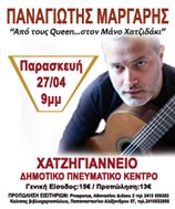 Συναυλία του Παναγιώτη Μάργαρη στο Χατζηγιάννειο στη Λάρισα