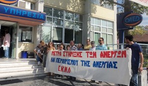 Συγκέντρωση διαμαρτυρίας στον ΟΑΕΔ από το Εργατικό Κέντρο Λάρισας