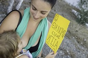 Δημόσιος θηλασμός την Κυριακή στην πλατεία Ταχυδρομείου